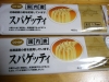 北海道産小麦のパスタ